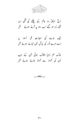 Shehr e Ilm Ke Darwaze Per | افتخار عارف | شہر علم کے دروازے پر Books DervishDesigns 