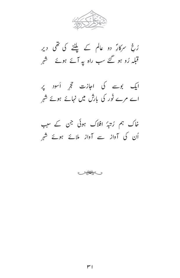 Shehr e Ilm Ke Darwaze Per | افتخار عارف | شہر علم کے دروازے پر Books DervishDesigns 
