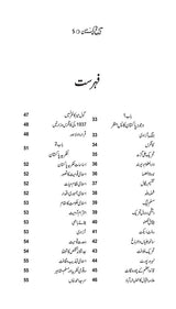 Tareekh e Pakistan | تاریخ پاکستان Books Dervish Designs 