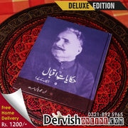 Hakayat e Iqbal | حکایات اقبال - بچوں کے لئے - Dervish Designs Online