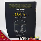 بیت اللہ کعبہ شریف - Dervish Designs Online