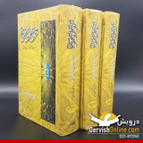 Masnavi Molvi Maanvi (Urdu translation) | اُردو ترجمہ مثنوی مولوی معنوی Books Dervish Designs 
