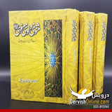 Masnavi Molvi Maanvi (Urdu translation) | اُردو ترجمہ مثنوی مولوی معنوی Books Dervish Designs 