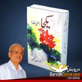 یکجا | کلیات خورشید رضوی
