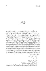 چک پیراں کا جسا | ناول | بلونت سنگھ - Dervish Designs Online