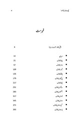 چک پیراں کا جسا | ناول | بلونت سنگھ Books Dervish Designs 