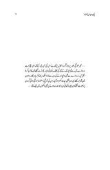 چک پیراں کا جسا | ناول | بلونت سنگھ - Dervish Designs Online