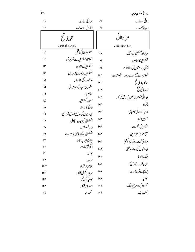 تاریخ سلطنت عثمانیہ | ڈیلکس ایڈیشن Books Dervish Designs 