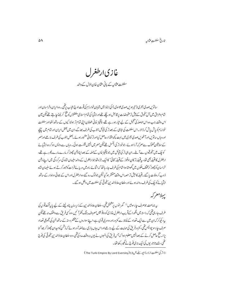 تاریخ سلطنت عثمانیہ | ڈیلکس ایڈیشن Books Dervish Designs 