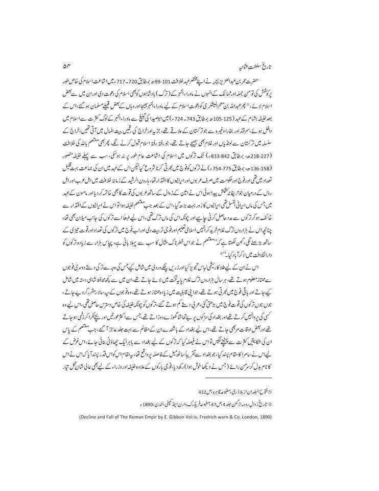 تاریخ سلطنت عثمانیہ | ڈیلکس ایڈیشن Books Dervish Designs 
