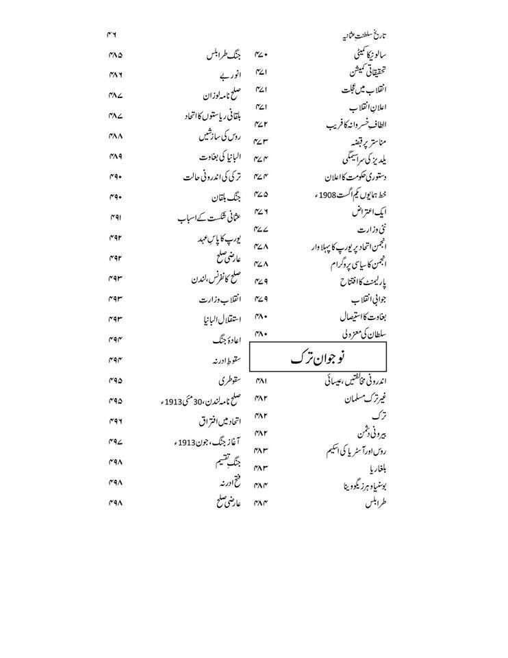تاریخ سلطنت عثمانیہ | ڈیلکس ایڈیشن Books Dervish Designs 