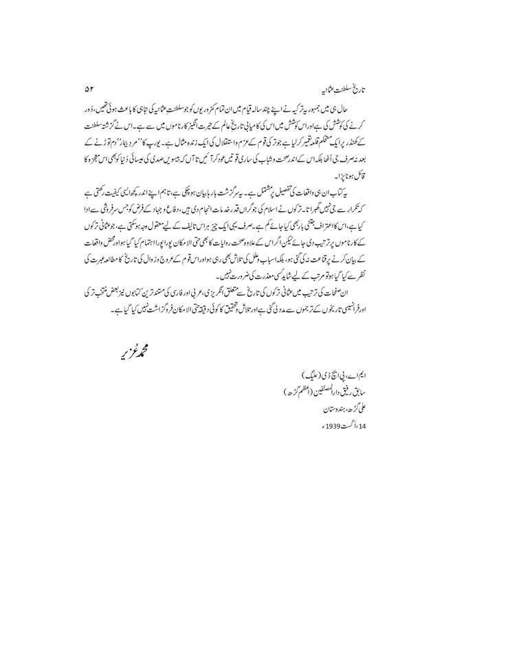 تاریخ سلطنت عثمانیہ | ڈیلکس ایڈیشن Books Dervish Designs 