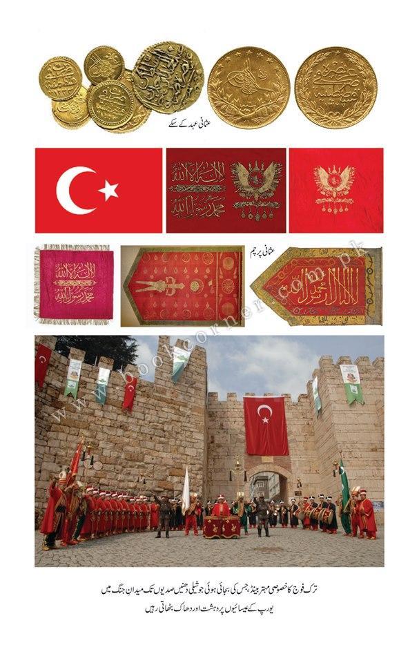 تاریخ سلطنت عثمانیہ | ڈیلکس ایڈیشن Books Dervish Designs 