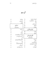 تاریخ سلطنت عثمانیہ | ڈیلکس ایڈیشن Books Dervish Designs 