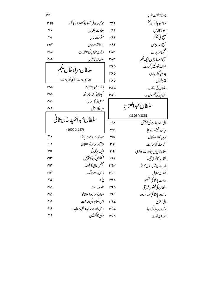 تاریخ سلطنت عثمانیہ | ڈیلکس ایڈیشن Books Dervish Designs 