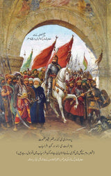 تاریخ سلطنت عثمانیہ | ڈیلکس ایڈیشن Books Dervish Designs 