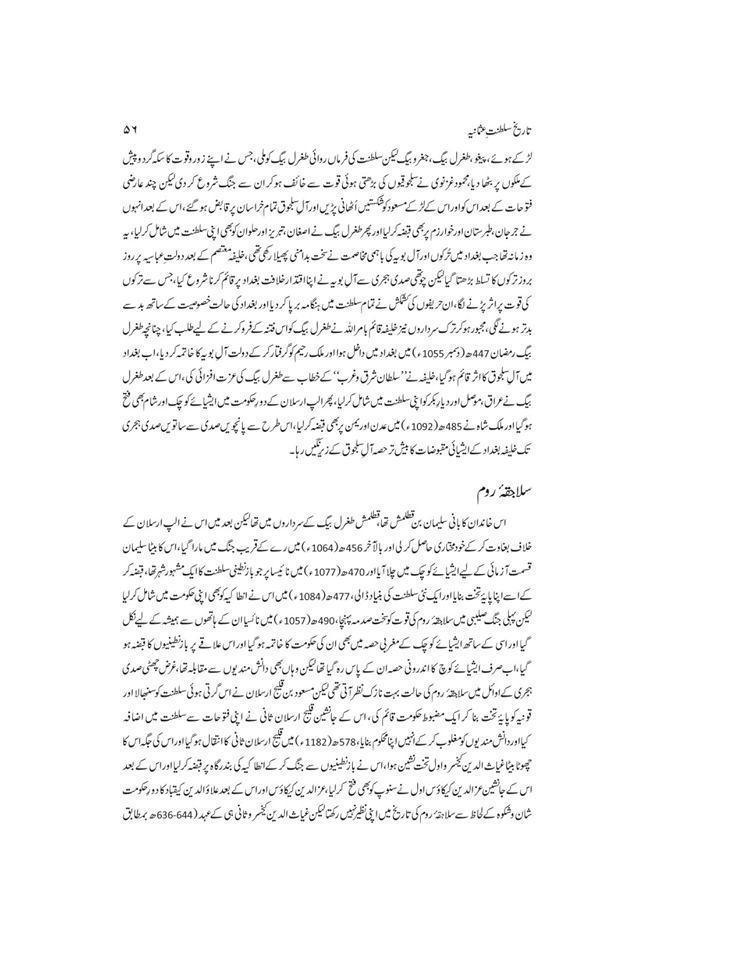 تاریخ سلطنت عثمانیہ | ڈیلکس ایڈیشن Books Dervish Designs 