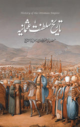 تاریخ سلطنت عثمانیہ | ڈیلکس ایڈیشن Books Dervish Designs 