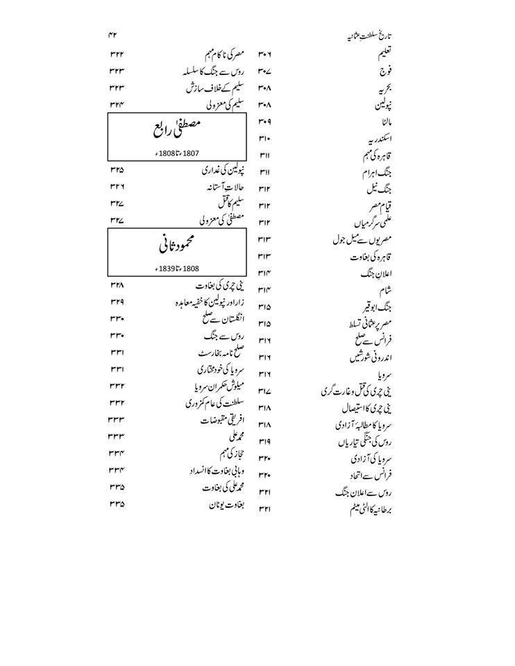 تاریخ سلطنت عثمانیہ | ڈیلکس ایڈیشن Books Dervish Designs 