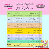 Kids Urdu 7 Books Classic Set | کلاسیکی ادب سے بچوں کی کتب Books Dervish Kids 
