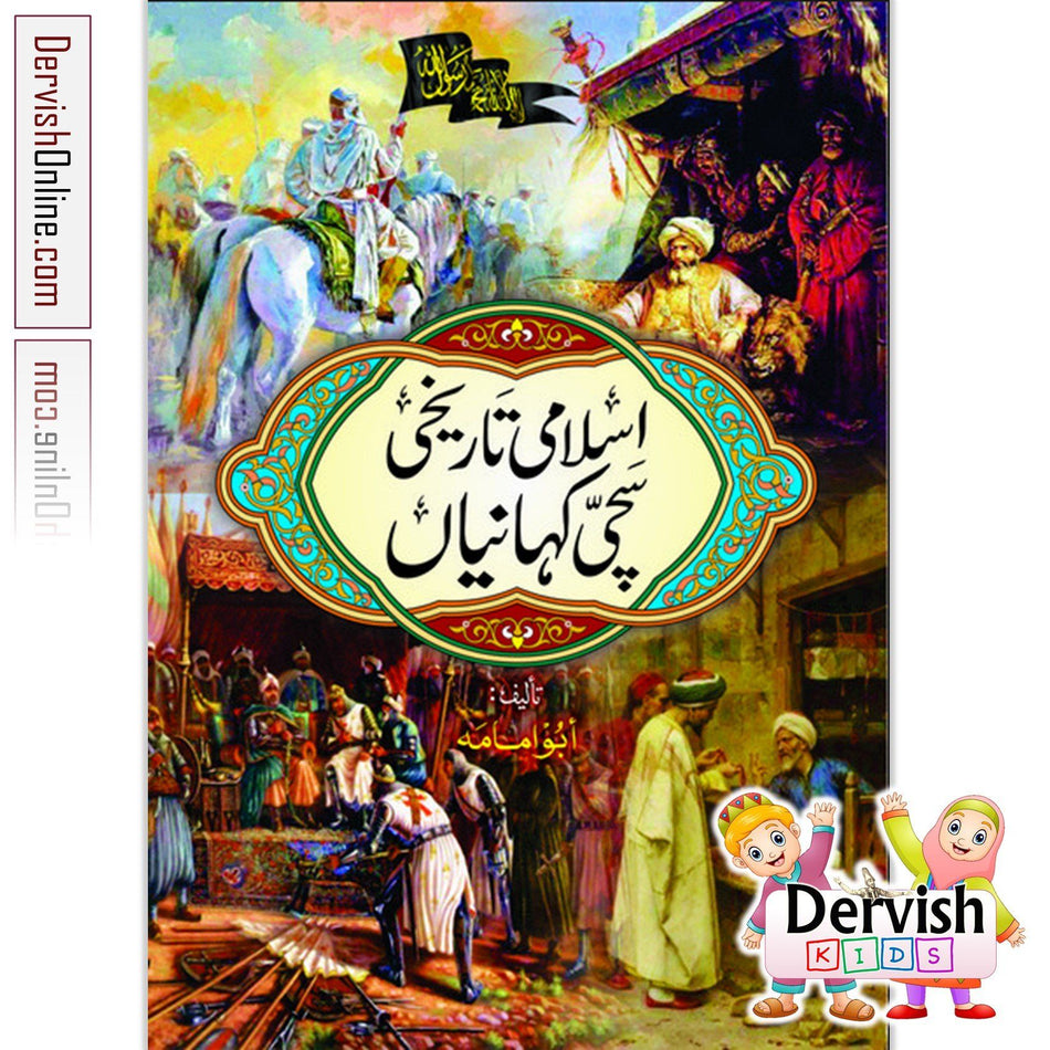 Islami Tareekhi Sachi Kahaniyan | اسلامی تاریخی سچی کہانیاں - Dervish Designs Online