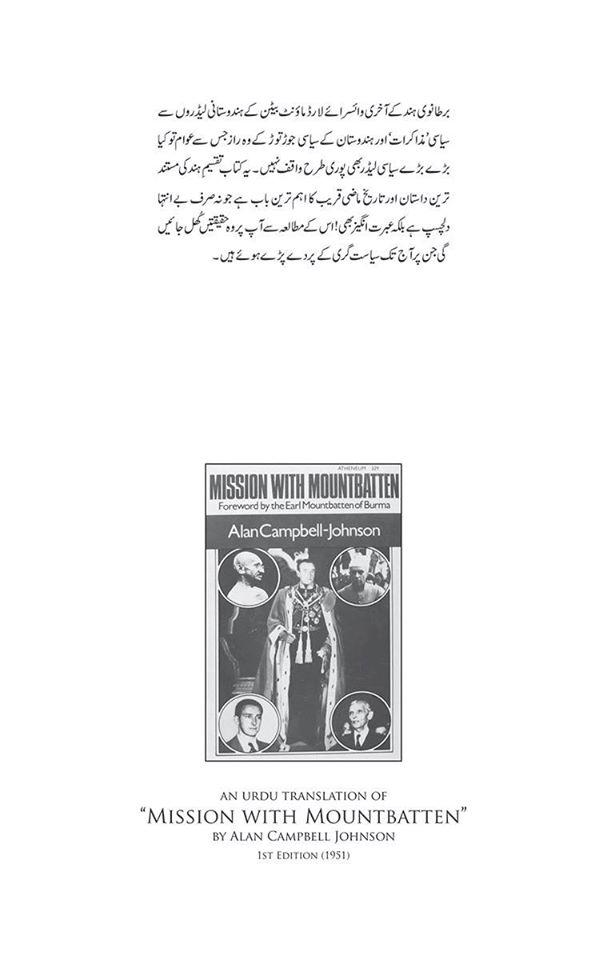عہدِ لارڈ ماؤنٹ بیٹن | تقسیمِ ہند کی خوں چکاں داستان Books Dervish Designs 