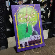 تذکرۃ الاولیا | Tazkirat-ul Auliya Books Dervish Designs 