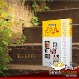 عالمی تراجم ۔ منتخب افسانے Books Dervish Designs 