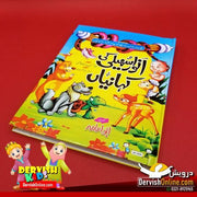 انوار سُہیلی کی کی کہانیاں Books Dervish Kids 