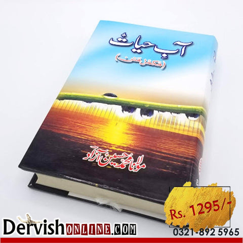 آب حیات | Aab e Hayat (Maulana Muhammad Hussain Azad) Books Dervish Designs 