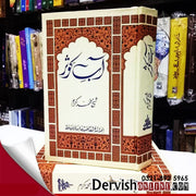 آب کوثر | Aab e Kauser Books Dervish Designs 