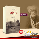 آب حیات | مولانا محمد حسین آزاد
