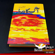 آگ کا دریا | ناول | قرۃ العین حیدر Books Dervish Designs 