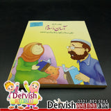 Aasaan Islam Series for Kids - 3 books | بچوں کے لیے - آسان اسلام سیریز - Dervish Designs Online