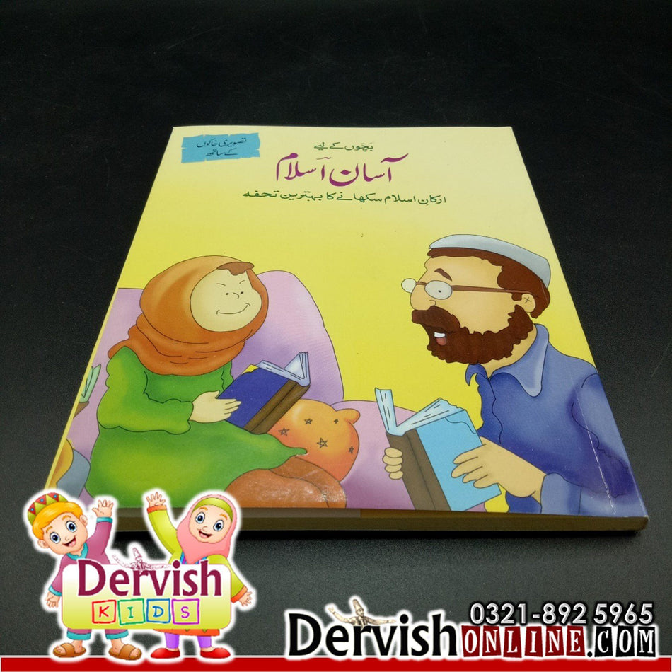 Aasaan Islam Series for Kids - 3 books | بچوں کے لیے - آسان اسلام سیریز - Dervish Designs Online