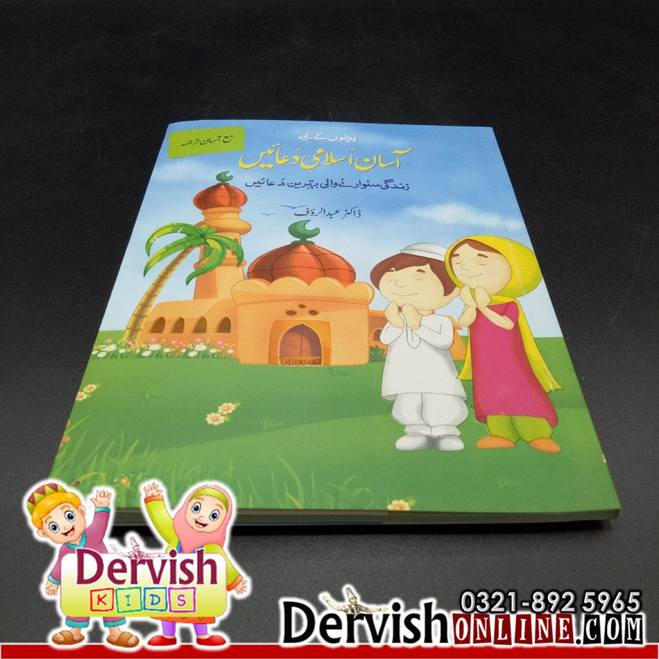 Aasaan Islam Series for Kids - 3 books | بچوں کے لیے - آسان اسلام سیریز - Dervish Designs Online