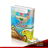 آسان عربی گریمر - Dervish Designs Online