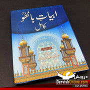 ابیات باھو - کامل | حضرت سلطان باھُو رحمتہ اللہ علیہ Books Dervish Designs 