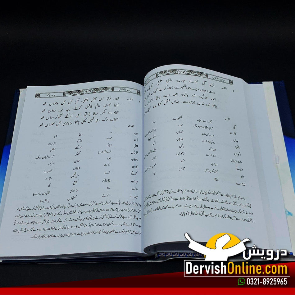 ابیات باھو - کامل | حضرت سلطان باھُو رحمتہ اللہ علیہ Books Dervish Designs 