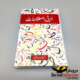 ادبی اصطلاحات | Adabi Istalahat - Dervish Designs Online