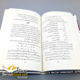 ادبی اصطلاحات | Adabi Istalahat - Dervish Designs Online