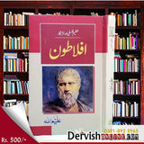 افلاطون - Dervish Designs Online