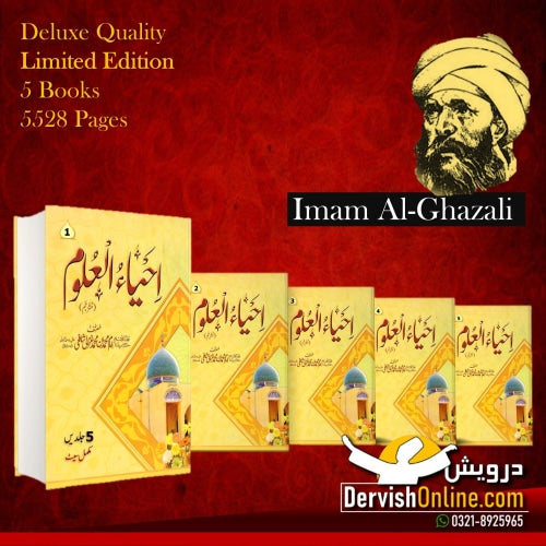 احیاء العلوم | امام غزالی | ۵ جلدوں میں اردو ترجمہ | ڈیلکس ایڈیشن