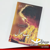 ایک سوال | امرتا پریتم