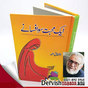 Aik Muhabat Sau Afsane | ایک محبت سو افسانے - Dervish Designs Online