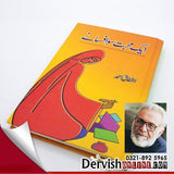 Aik Muhabat Sau Afsane | ایک محبت سو افسانے - Dervish Designs Online