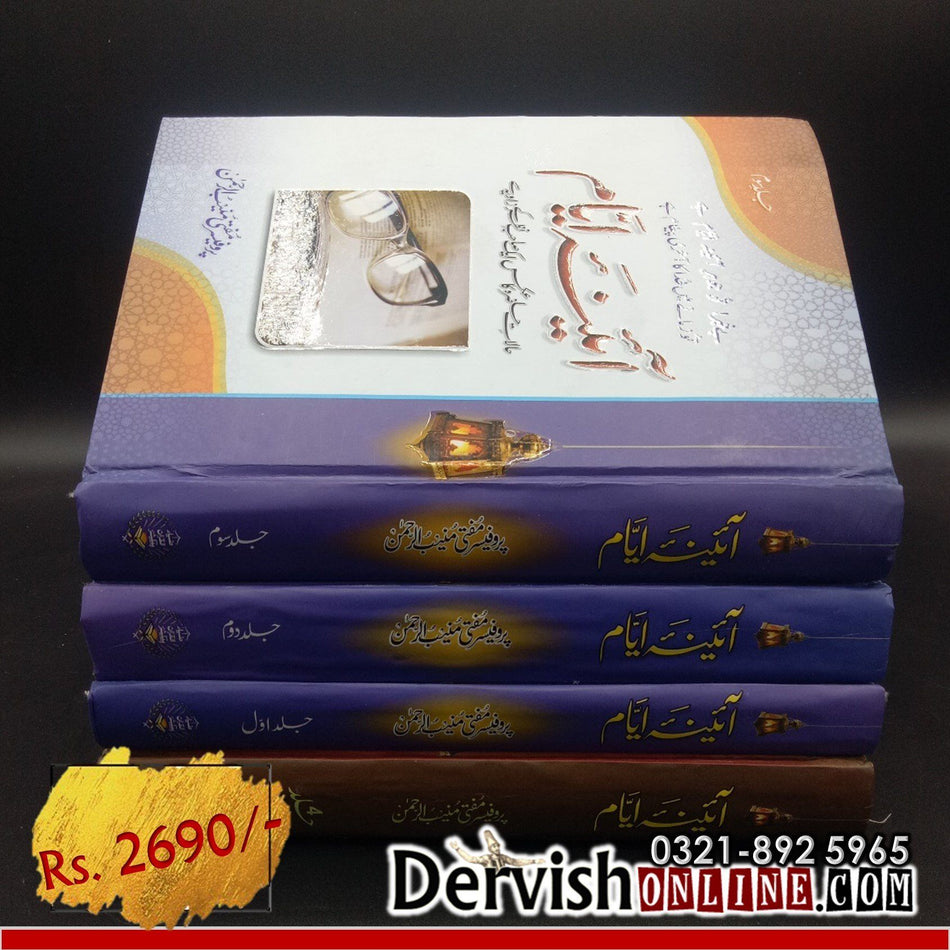 آئینہ ایام | مفتی منیب | Ayina e Ayam | Mufti Munib - Dervish Designs Online