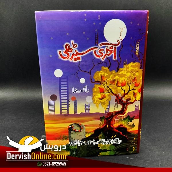 آخری سیڑھی | راکعہ رضا Books Dervish Designs 