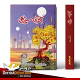 آخری سیڑھی | راکعہ رضا Books Dervish Designs 