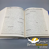 Al-Qanoon Fi Tib | بوعلی سینا | القانون فی الطب | اردو ترجمہ - Dervish Designs Online